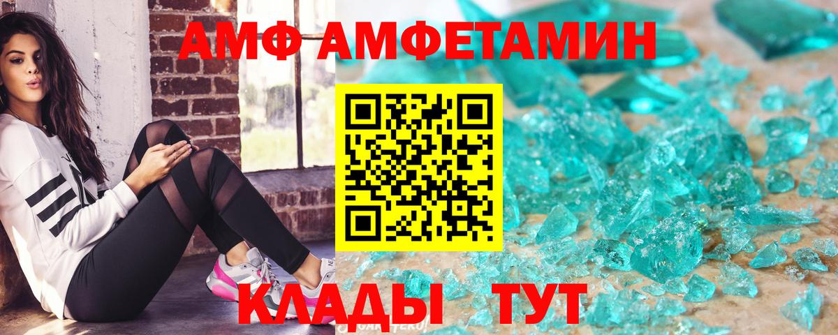 АМФ Розовый Киров