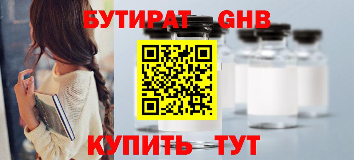 Бутират вода  БУТИРАТ  Киров  Вход с VPN 