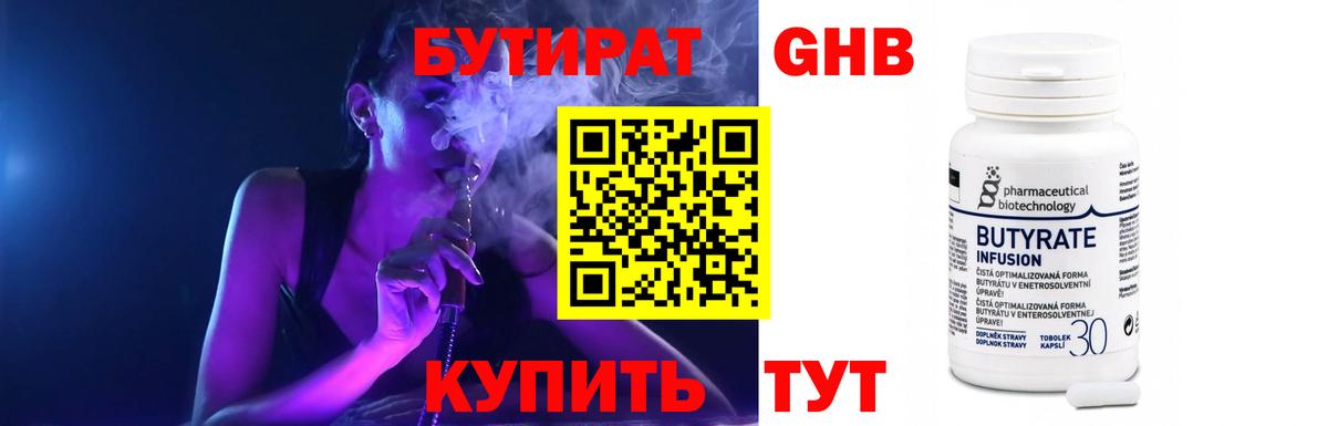 Бутират 99% Киров